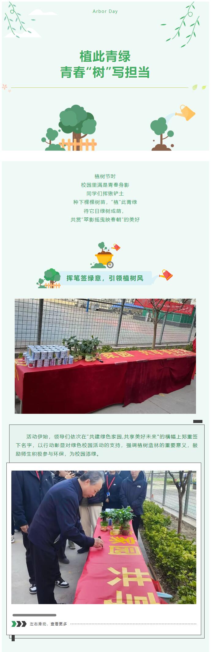 【植梦春日，沐光前行】信息科学与工程学院|植此青绿，青春“树”写担当