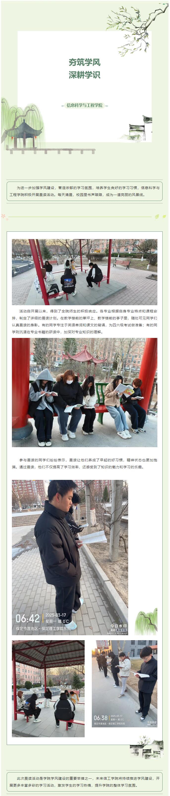 【夯筑学风  深耕学识】｜信息科学与工程学院｜学风建设之晨读活动：以书声开启活力校园