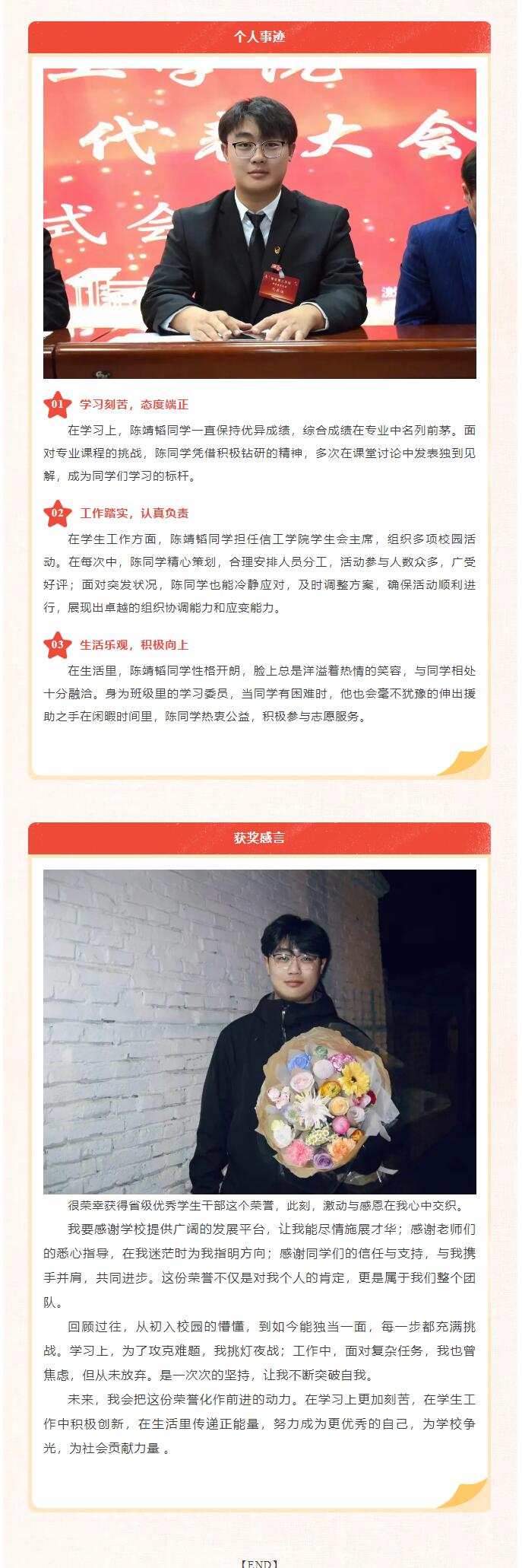 【榜样作则  后学竞随】｜信息科学与工程学院｜榜样的力量——省级优秀学生干部（一）