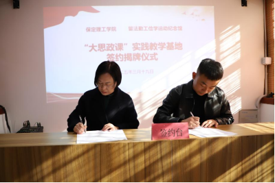 Beat365唯一官方网站与留法勤工俭学运动纪念馆  共建大思政课实践教学基地