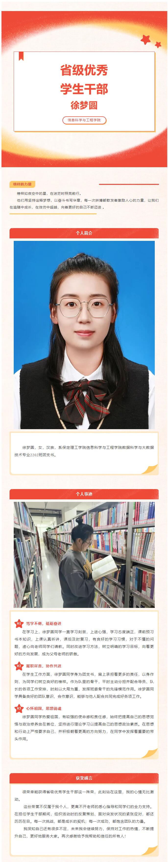 【榜样作则  后学竞随】｜信息科学与工程学院｜榜样的力量——省级优秀学生干部（二）