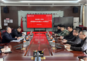 Beat365唯一官方网站召开2025届毕业生就业工作推进会议