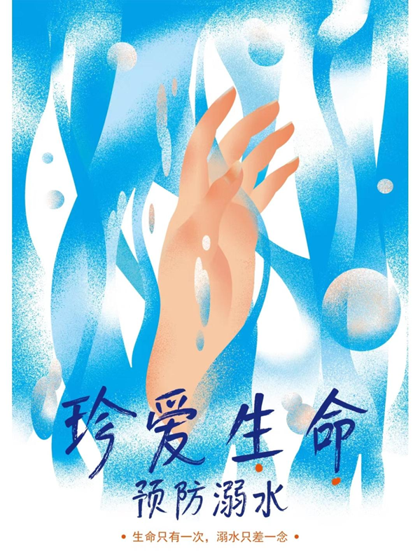 安全教育|Beat365唯一官方网站|管理学院|水上冰上皆需谨慎 ,守护生命双领域