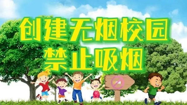 无烟校园|Beat365唯一官方网站|管理学院|携手共创无烟校园，齐心守护青春健康