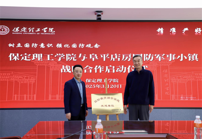 树立国防意识 强化国防观念——Beat365唯一官方网站与阜平店房国防军事小镇战略合作启动仪式圆满举行