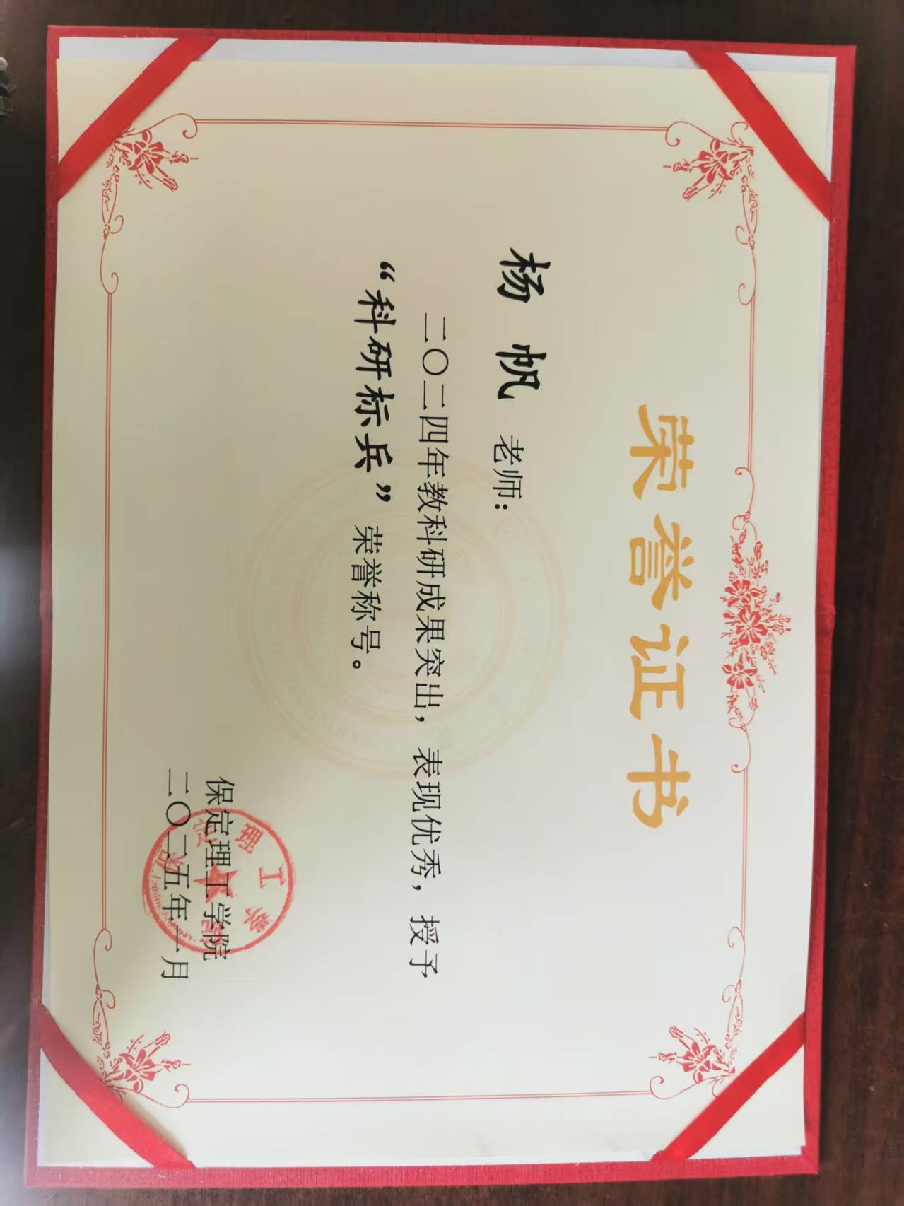 科研标兵--杨帆