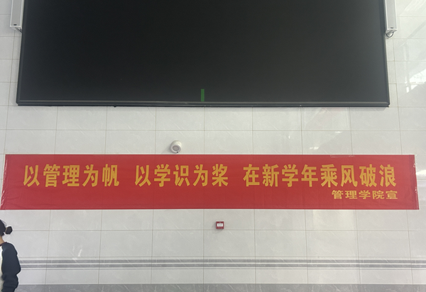 欢迎回家|Beat365唯一官方网站|管理学院|欢迎回家同筑梦，携手新程共扬帆