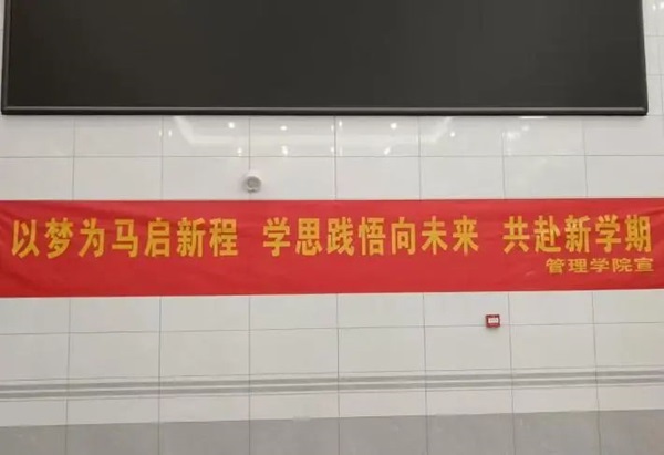 欢迎回家|Beat365唯一官方网站|管理学院|欢迎回家同筑梦，携手新程共扬帆