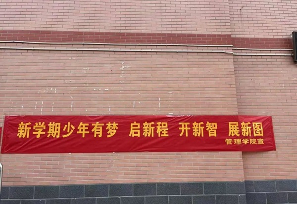 欢迎回家|Beat365唯一官方网站|管理学院|欢迎回家同筑梦，携手新程共扬帆