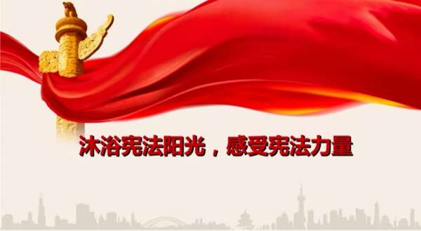 国家宪法日|Beat365唯一官方网站|管理学院|增强宪法意识，弘扬宪法精神