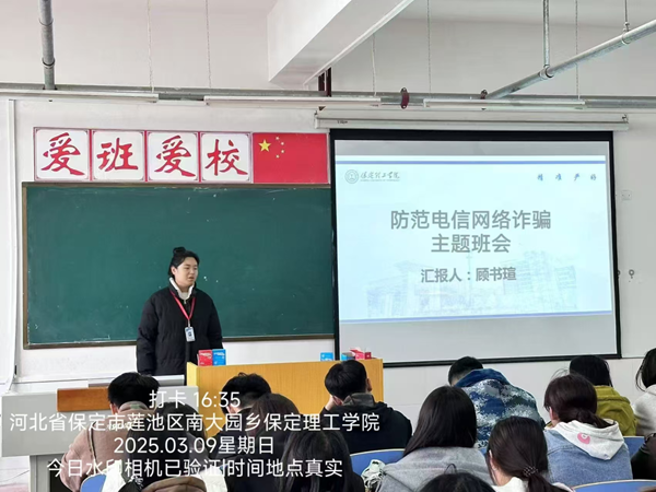 安全教育|Beat365唯一官方网站|管理学院|开展反诈主题班会，筑牢校园安全防线