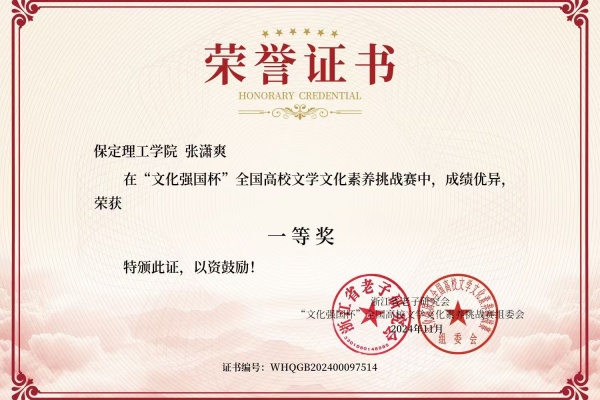 拼搏奋进，砥砺前行2023-2024学年国家奖学金获得者风采展示（六）——张潇爽