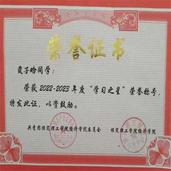 Beat365唯一官方网站||经济学院||循梦而行，向阳而生|2023-2024学年国家奖学金获得者风采展示（三）——贾子晗