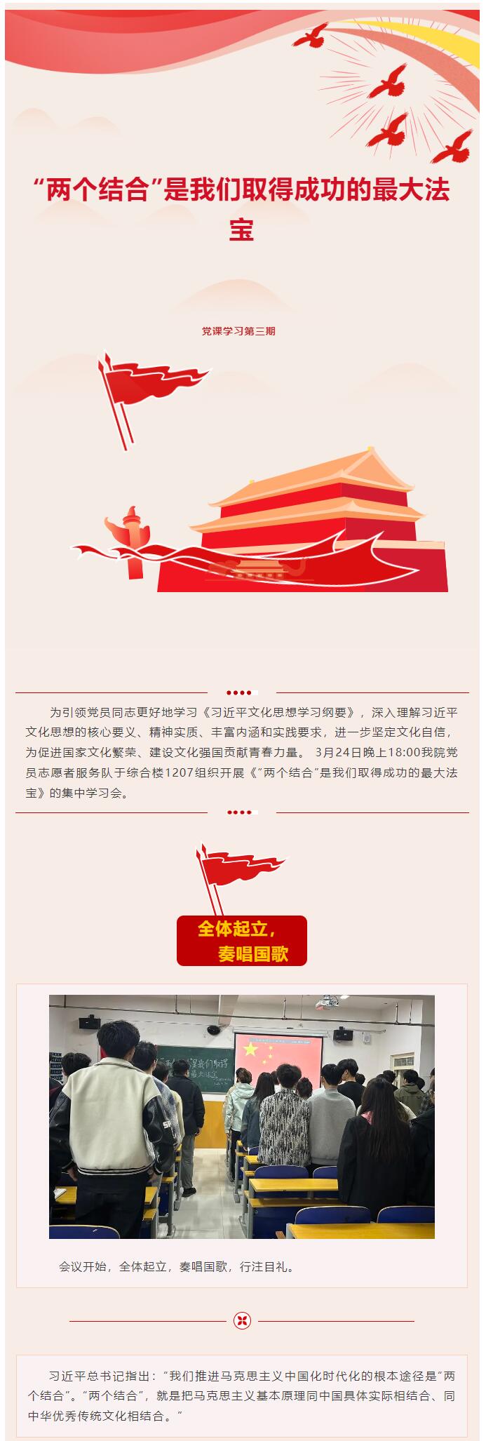 【红帜领航  信工逐光】“逐光新思想，奋进新时代”党课学习第三期