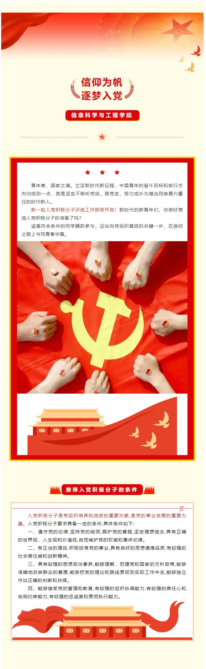 【红帜领航  信工逐光】｜＂信仰为帆，逐梦入党＂入党积极分子评选