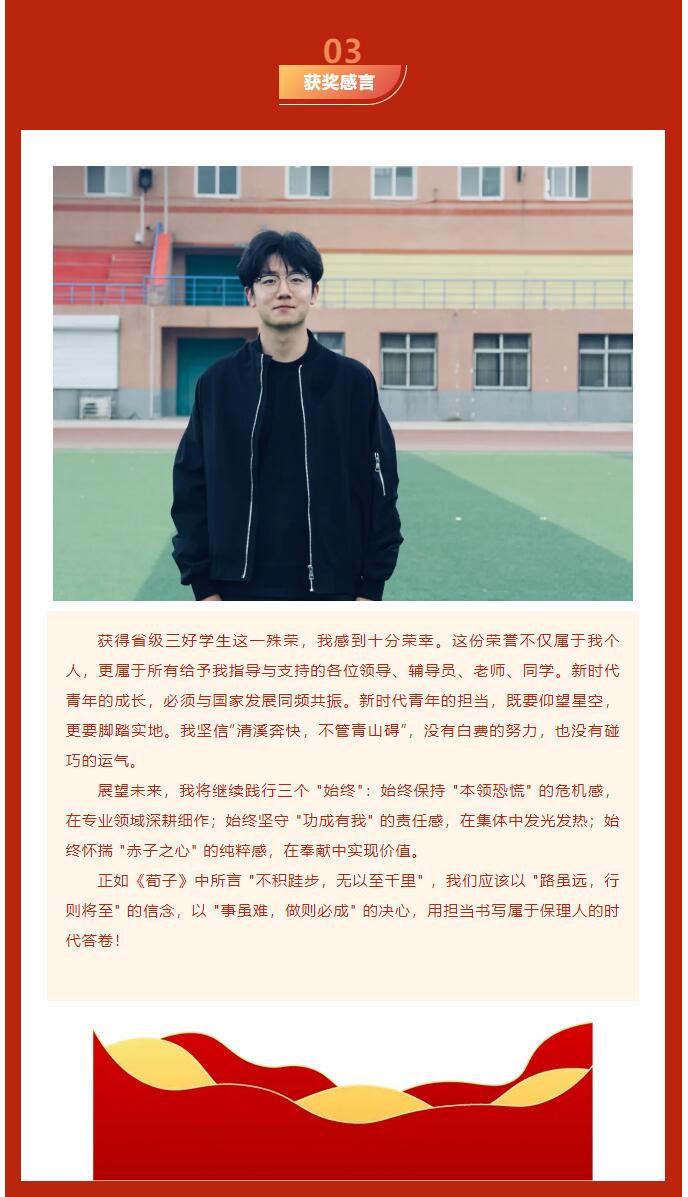 【榜样作则  后学竞随】｜信息科学与工程学院｜榜样的力量——省级三好学生（三）