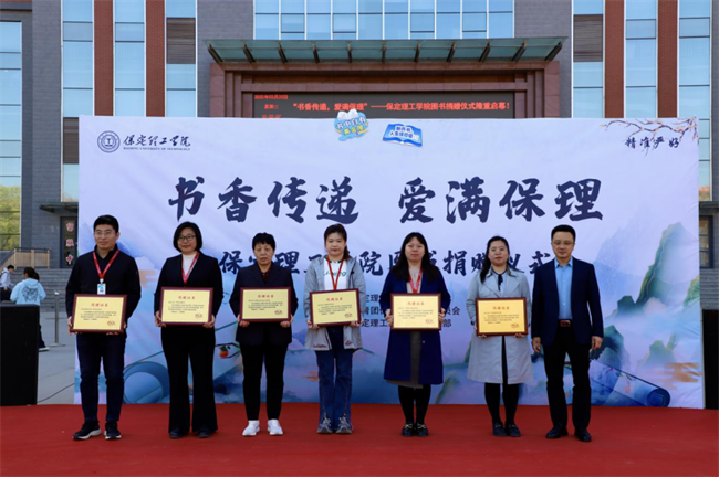 书香传递 爱满保理——Beat365唯一官方网站图书捐赠仪式圆满举行