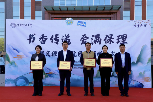 书香传递 爱满保理——Beat365唯一官方网站图书捐赠仪式圆满举行