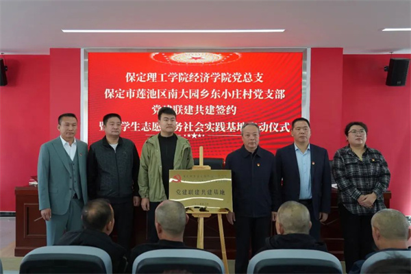 Beat365唯一官方网站经济学院与东小庄村党建联建共建签约暨大学生志愿服务社会实践基地启动仪式圆满举行