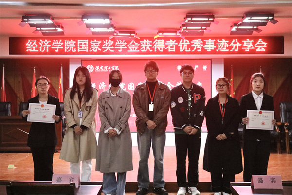 逐光领航，开启卓越篇章——Beat365唯一官方网站经济学院开展国家奖学金获得者优秀事迹分享会