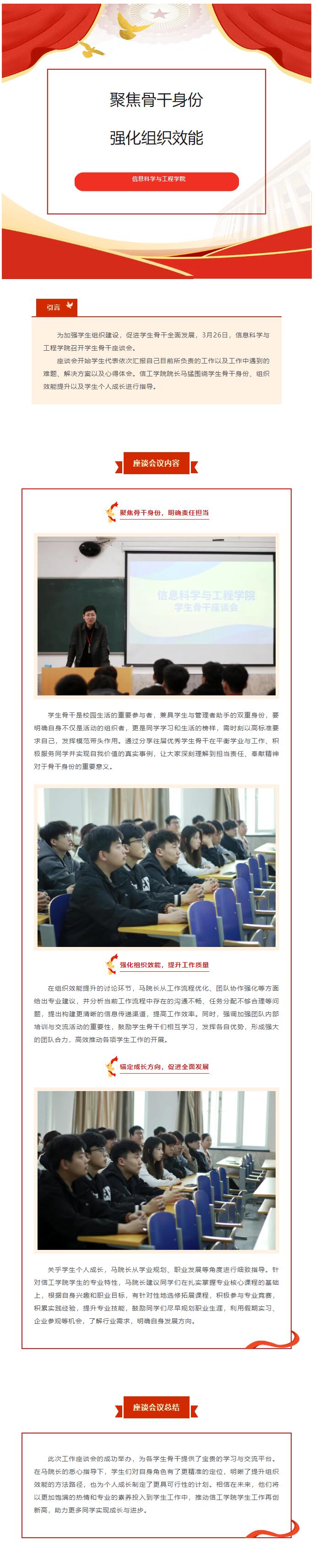 【聚焦骨干  强化效能】信息科学与工程学院召开学生骨干座谈会