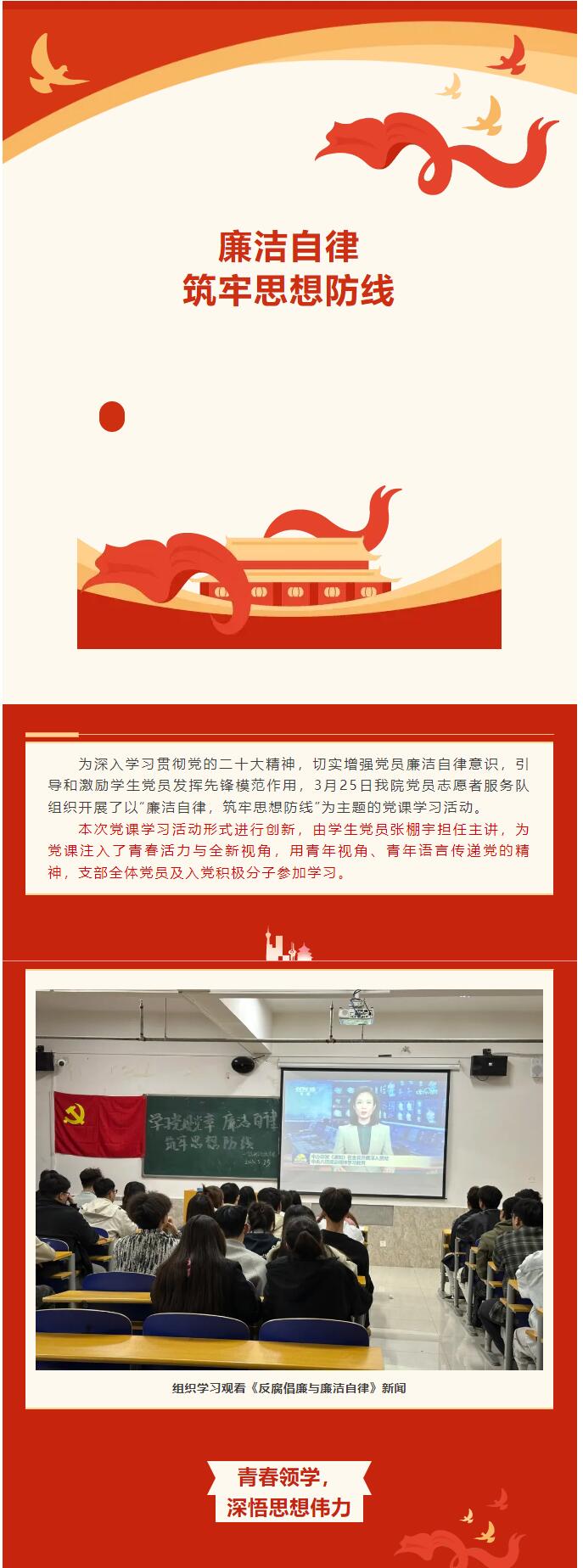 【红帜领航，信工逐光】“学思践悟行，青春心向党”青语党课