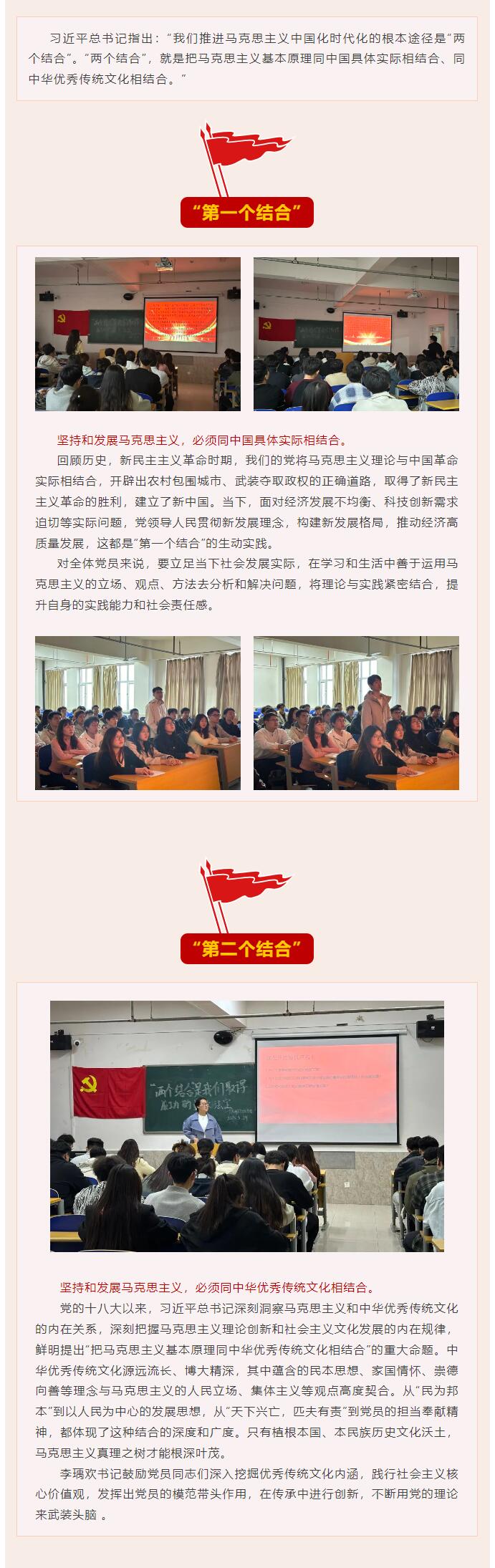 【红帜领航  信工逐光】“逐光新思想，奋进新时代” 党课学习第三期