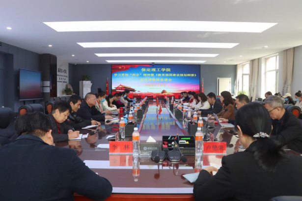 马克思主义学院举办学习贯彻“两会”精神暨 《教育强国建设规划纲要（2024－2035年）》集体备课会