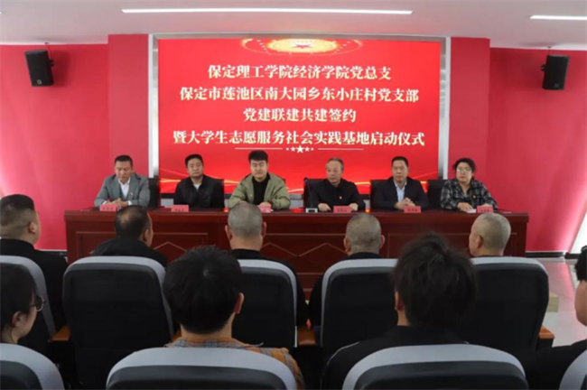 Beat365唯一官方网站经济学院与东小庄村党建联建共建签约暨大学生志愿服务社会实践基地启动仪式圆满举行