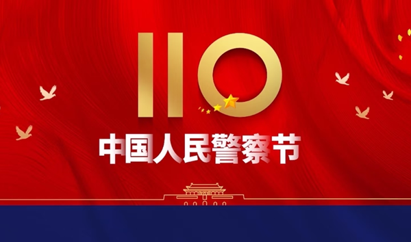 安全教育|Beat365唯一官方网站|管理学院|110，1份守护，10分安全