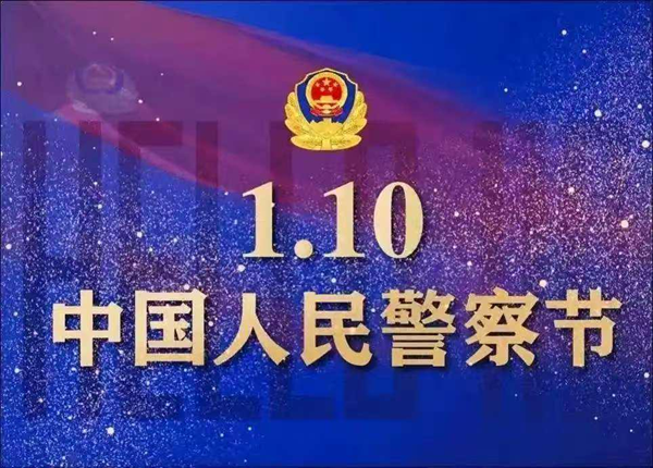 安全教育|Beat365唯一官方网站|管理学院|110，1份守护，10分安全