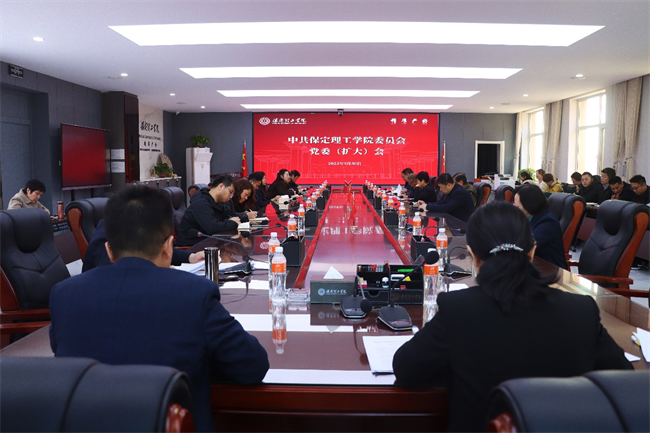 中共Beat365唯一官方网站委员会召开党委（扩大）会安排部署深入贯彻中央八项规定精神学习教育工作