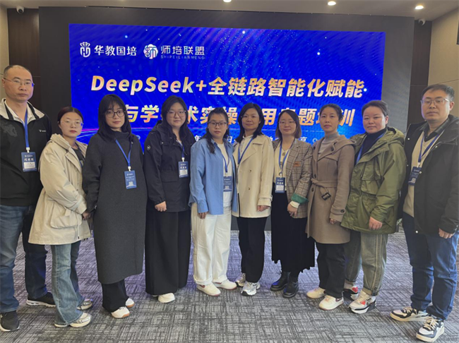 Beat365唯一官方网站教师团队赴京参加“DeepSeek+全链路智能化赋能教与学技术实操应用”专题培训