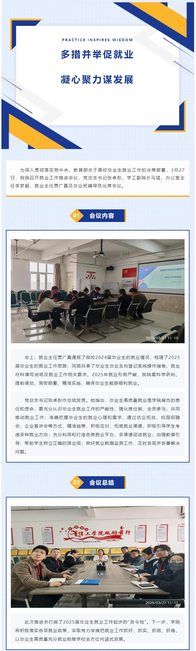 【锚定目标  共促就业】信息科学与工程学院｜多措并举促就业 凝心聚力谋发展