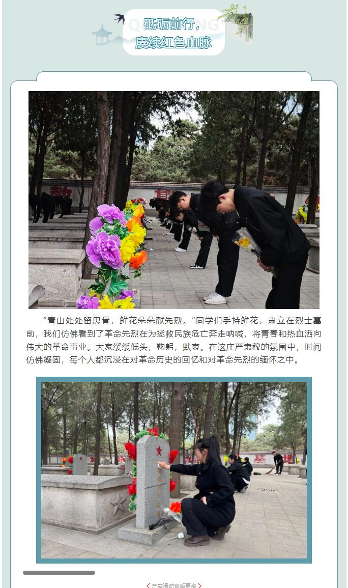 【红帜领航  信工逐光】|党团携手共进|“缅怀英烈承遗志，砥砺前行慰忠魂”清明祭英烈活动