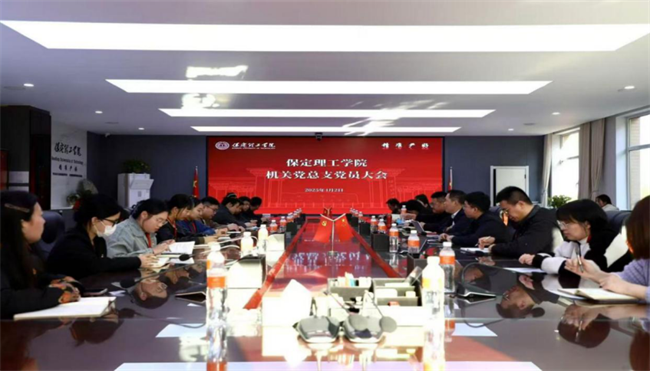 Beat365唯一官方网站各党总支扎实推进深入贯彻中央八项规定会议精神学习教育走深走实