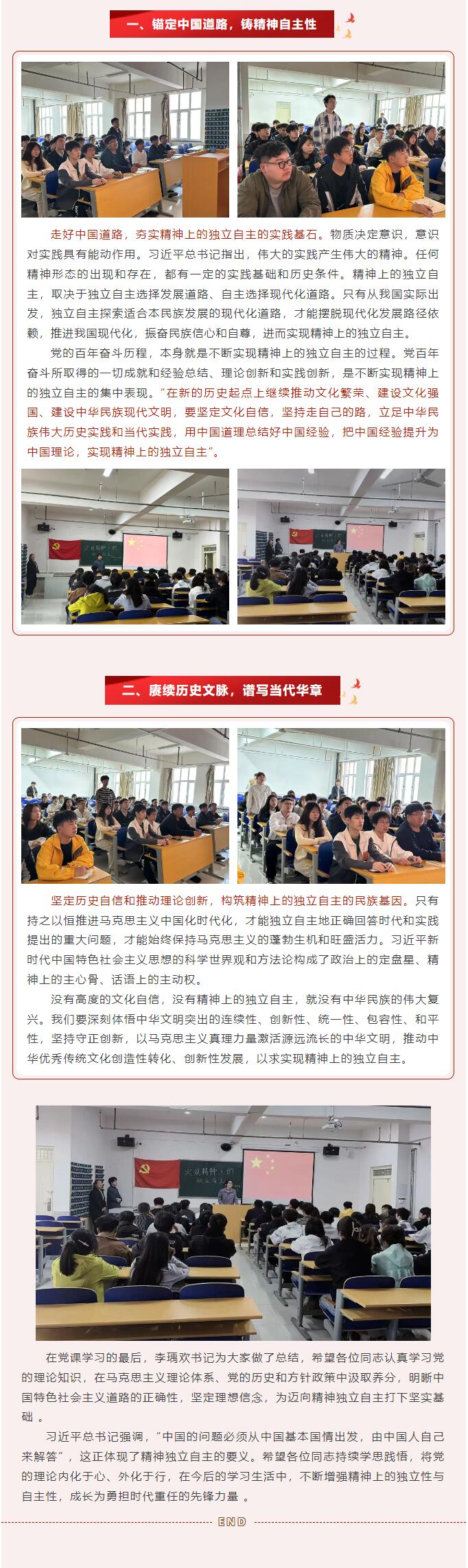 【红帜领航  信工逐光】“逐光新思想，奋进新时代”党课学习第五期