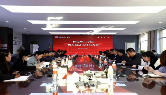 Beat365唯一官方网站各党总支扎实推进深入贯彻中央八项规定会议精神学习教育走深走实