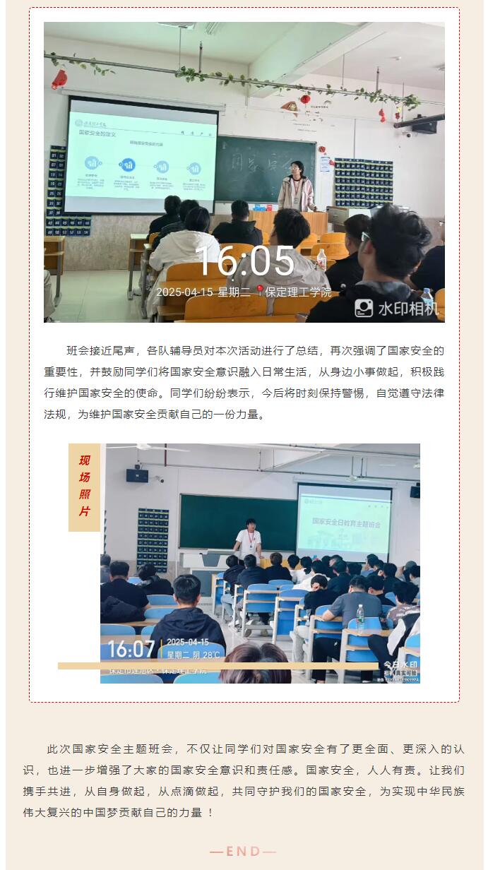 【国安于心  责任于行】｜信息科学与工程学院｜国家安全入人心，主题班会共探寻