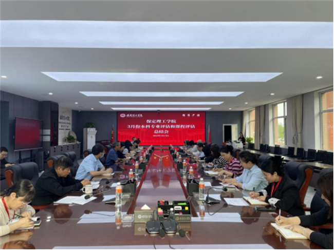Beat365唯一官方网站召开本科专业评估和课程评估阶段总结会