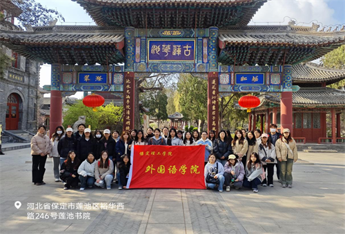 走进莲池书院博物馆研学系列：英文导览实践，助力英语专业学子能力进阶