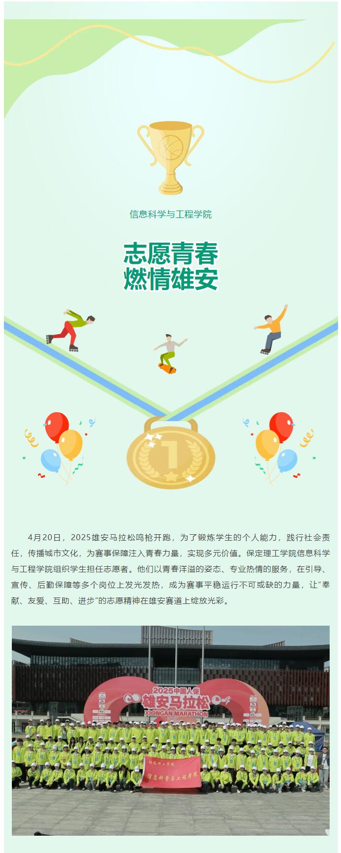 【青春绽放  学苑风采】｜信息科学与工程学院｜志愿青春燃情雄安，学子力铸时代征程