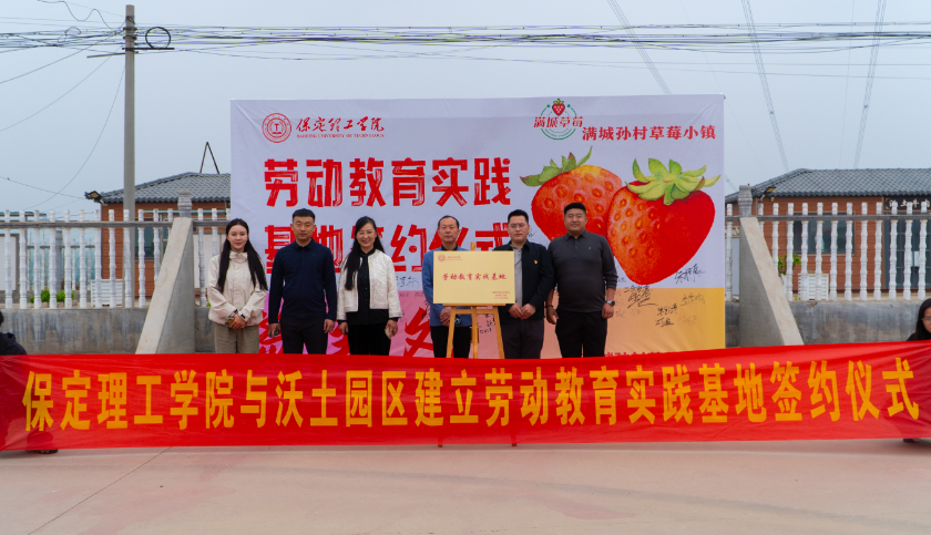 深化五育并举 筑基劳动育人 —Beat365唯一官方网站与南韩村镇沃土园区实践基地签约授牌