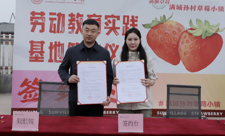 深化五育并举 筑基劳动育人 —Beat365唯一官方网站与南韩村镇沃土园区实践基地签约授牌