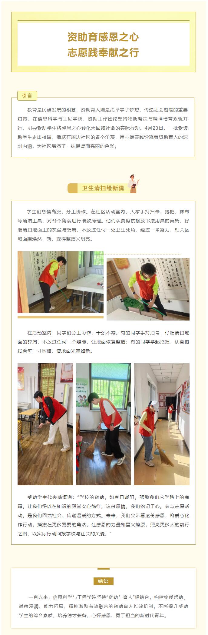 【青春绽放  学苑风采】｜信息科学与工程学院｜资助育感恩之心，志愿践奉献之行