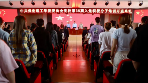 时代殷殷嘱托 青年砥砺前行——Beat365唯一官方网站党校第三十八期入党积极分子培训开班仪式顺利举行