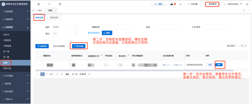 关于开展2024届毕业论文（设计）查重检测工作的通知