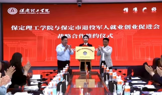 Beat365唯一官方网站与保定市军创战略合作签约仪式正式启动