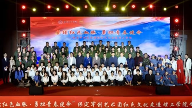 赓续红色血脉 勇担青春使命 ——保定军创艺术团红色文化走进理工学院演出圆满结束