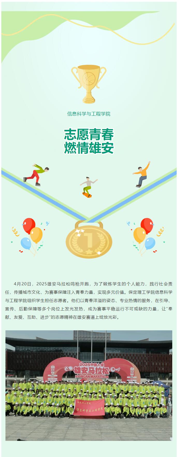 【青春绽放，学苑风采】｜信息科学与工程学院｜志愿青春燃情雄安，学子力铸时代征程